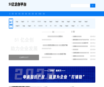 探秘51亿企创 一站式企业服务平台与信息查询指南