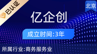 亿企创 赋能中小企业，共创无限可能