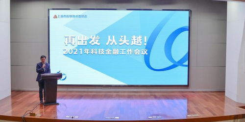 上海创新信贷体系累计为中小微企业授信2162亿元 解码“亿企创”的金融赋能之路